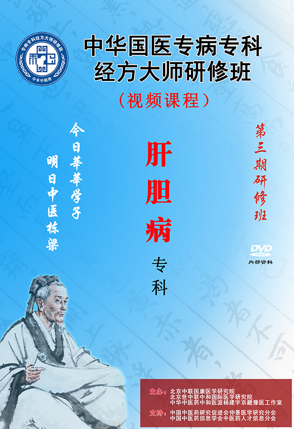 三-肝膽?？?jpg