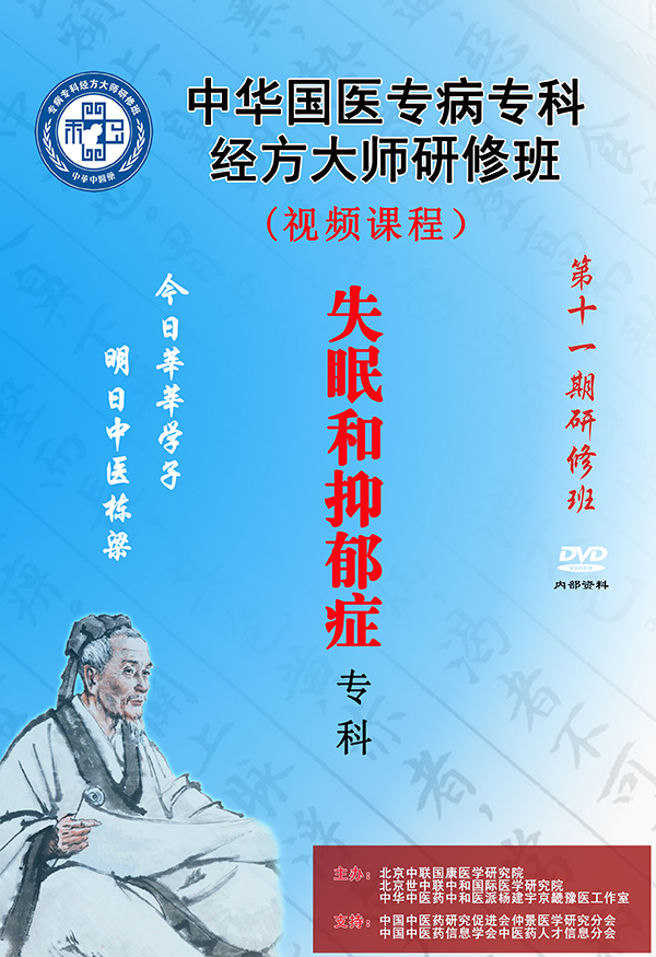 十一-失眠抑郁?？?jpg